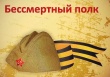 В День Победы в Белом Яре прошла акция «Бессмертный полк» 